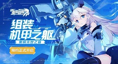 《重装战姬》机师强化分享