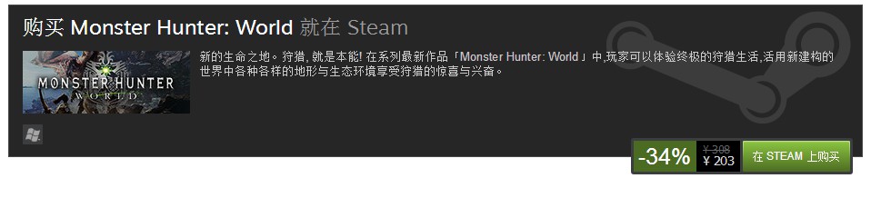 《怪物猎人：世界》Steam终于迎来简体中文