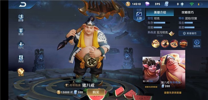 《王者荣耀》无忧猛士猪八戒终于来了！