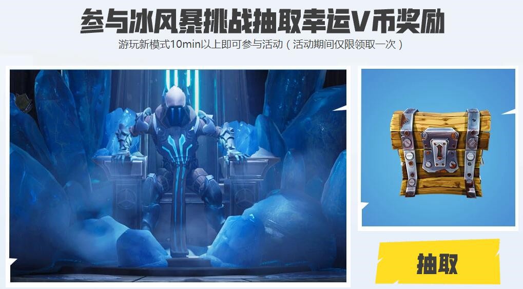 《堡垒之夜》正式迎来冰风暴挑战活动！