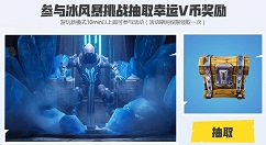 《堡垒之夜》正式迎来冰风暴挑战活动！