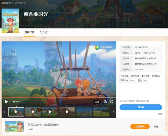 《波西亚时光》正式版今日正式进行全球同步更新
