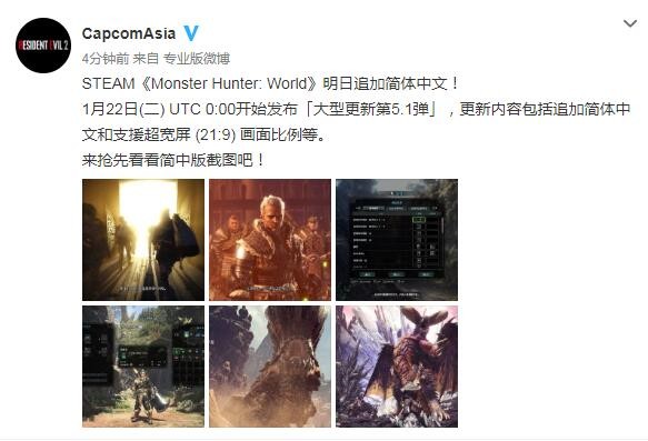 卡普空:《怪物猎人：世界》1月22日追加简体中文