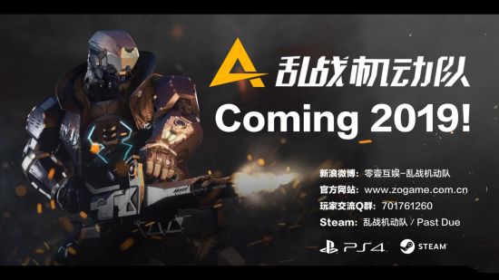 《乱战机动队》亮相Steam商店，今年发售