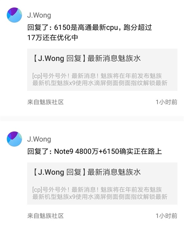 黄章：魅族Note 9搭载骁龙6150