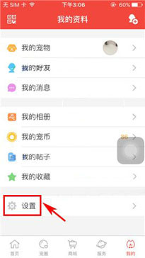 有宠app移除黑名单的基础操作