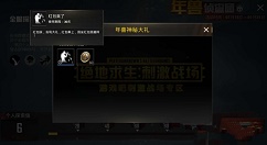 《绝地求生刺激战场》红包来了动作获得分享