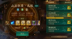 神都夜行录山庄狂兽超平民阵容过关分享