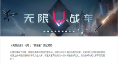 《无限战车》手游验证码的获取分享