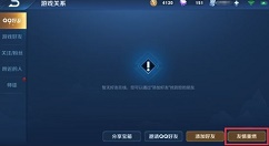 王者荣耀友情重燃获取友情积分分享