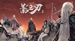 《影之刃3》宣传片曝光，多平台预约已开启