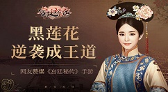 《宫廷秘传》巡宫功能献礼玩法分享