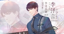 《恋与制作人》倒福字作用分享