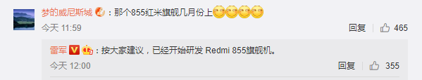 雷军：红米Redmi 855旗舰设备正在开发中