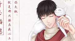 《恋与制作人》许墨奇思喵想获取分享