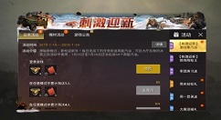 刺激战场冰雪之旅领取登山服玩法分享