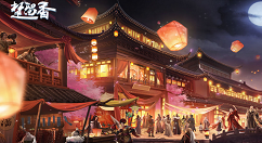 《楚留香》手游踏岁问归活动分享