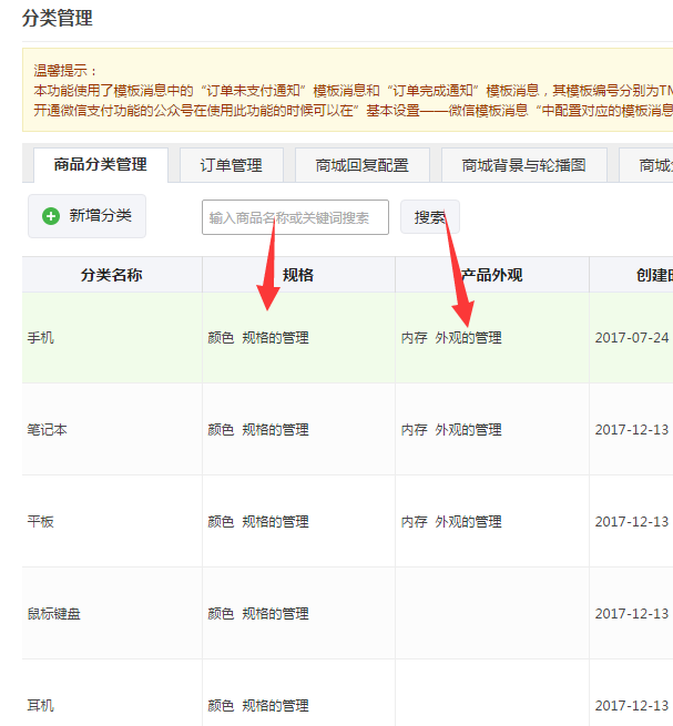 简单几步教你微信怎么做公众号商城系统