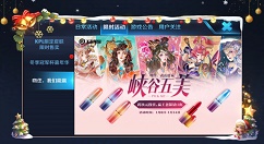 王者荣耀峡谷五美投票得mac口红分享