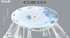 《楚留香》手游挂件染青花获得分享