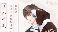 《恋与制作人》白起汪而可及获取分享