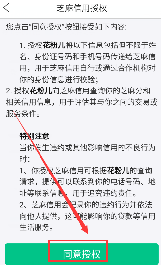 花粉儿APP进行实名认证的简单操作