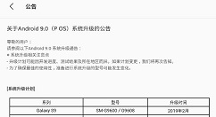 三星S9、三星S9+迎来One UI的Beta 4更新