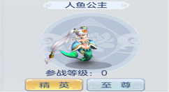 《盖世豪侠》人鱼公主后期技能分享