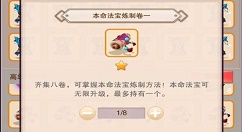 想不想修真本命法宝制作与炼制卷用法分享