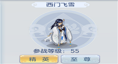 《盖世豪侠》西门飞雪套装分享