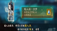 《神都夜行录》鲛人泪惊梦打法分享