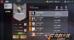 CF手游战队发展计划开启流程分享