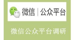 如何在微信公众号菜单里添加意见反馈表