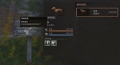 《明日之后》狗的性格更改详解