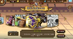 《航海王启航》汉库珂充值大回馈白星限时做客活动分享