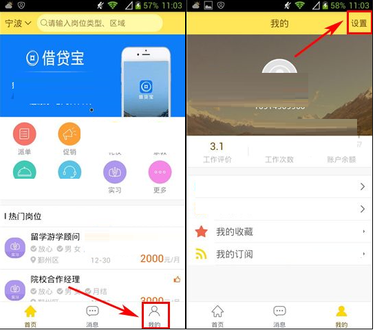 淘兼职APP更改密码的基础操作