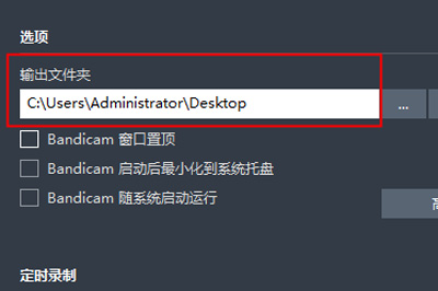 Bandicam录制崩溃的详细处理操作
