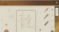 《绘真妙笔千山》印章制作分享