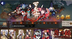 《阴阳师》百鬼奕分享
