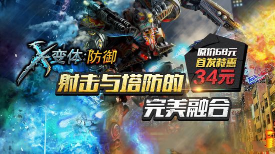 《X变体：防御》正式上线WeGame、方块游戏平台