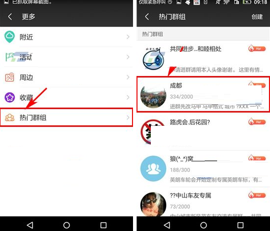 车轮社区APP加入群组的图文操作