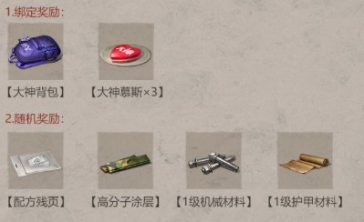 明日之后网易大神app绑定奖励领取分享