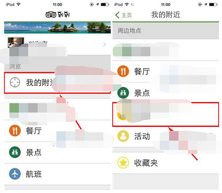 到到无线APP查看附近购物的操作流程