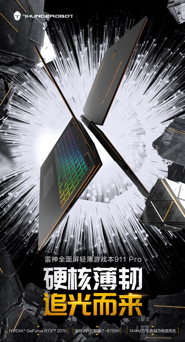 雷神新款游戏本正式上线：配备Intel八代酷睿处理器