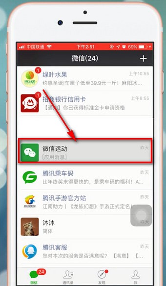 微信运动设置推送时间的详细操作