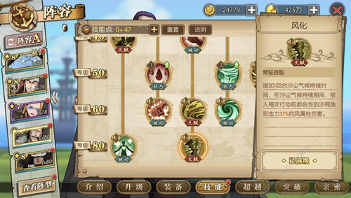 《航海王燃烧意志》老沙80级天赋分享