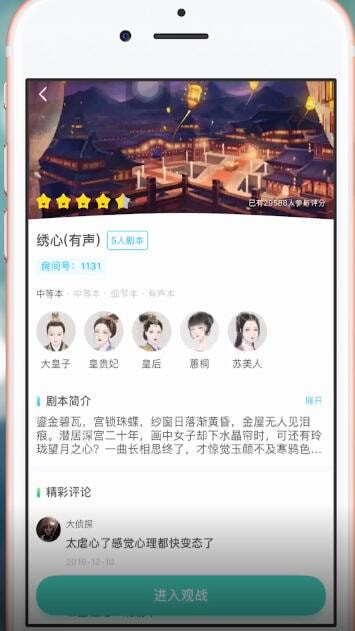 在我是迷App里观战的图文操作过程