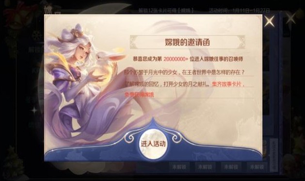 王者荣耀故事卡片收集与奔月礼包分享