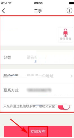 百姓网APP发布闲置物品的简单操作