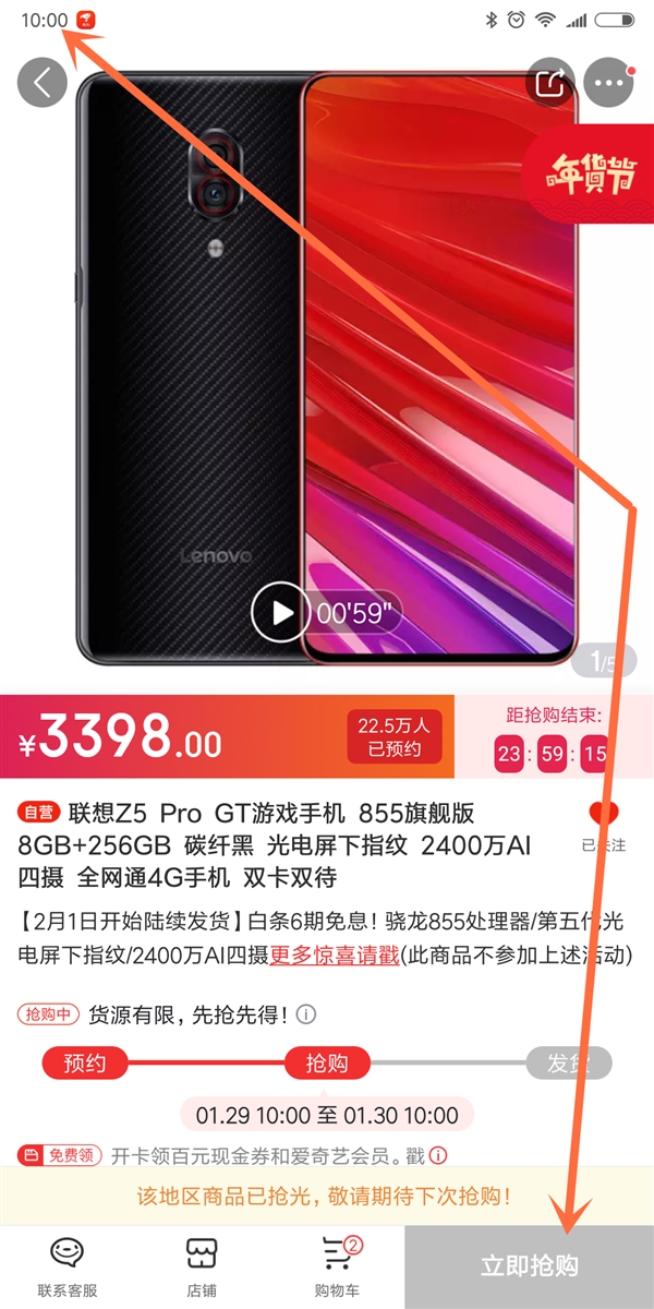 好火爆！联想Z5 Pro GT 855版开卖1分钟即售罄
